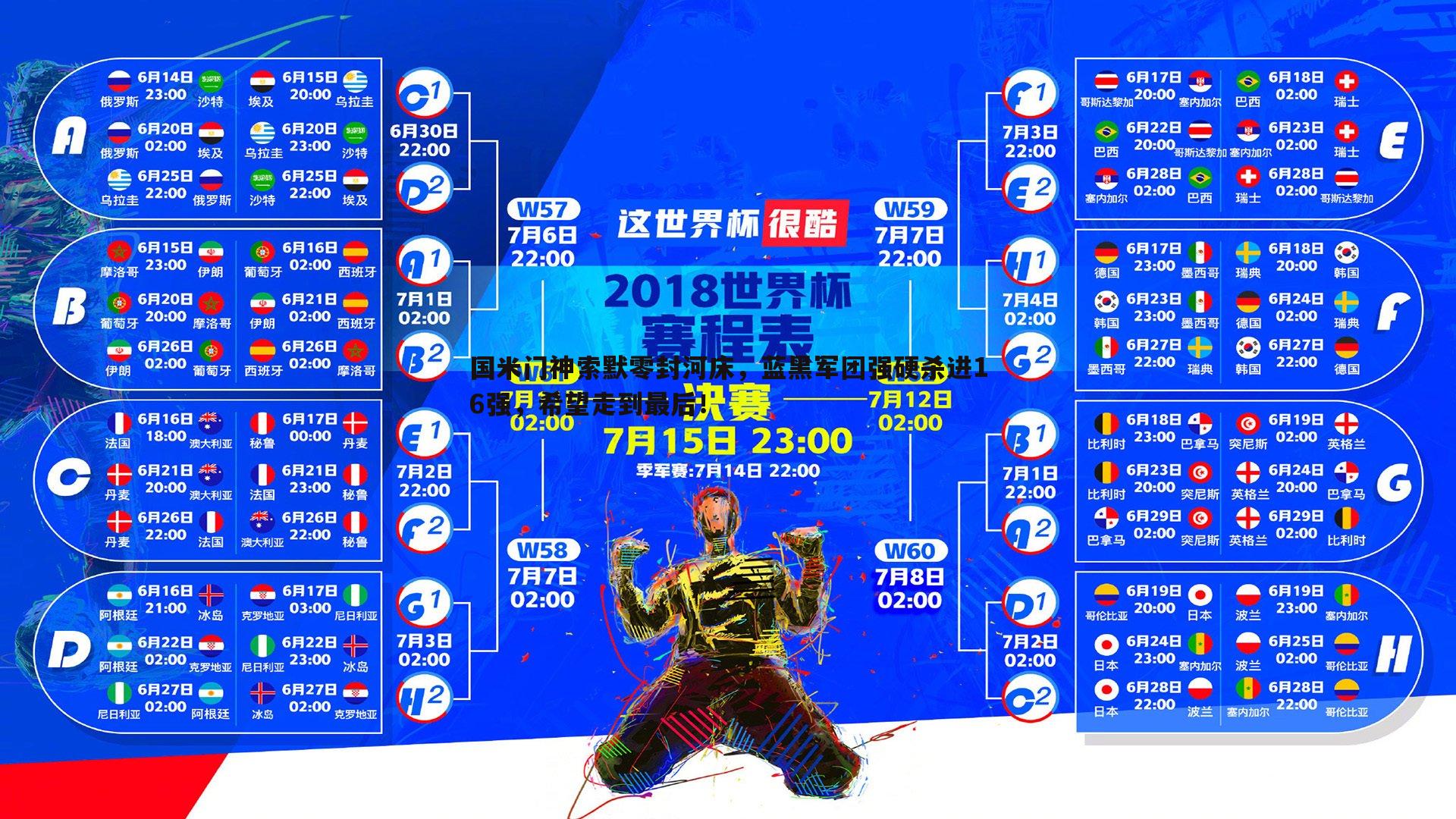 MK体育-国米门神索默零封河床，蓝黑军团强硬杀进16强，希望走到最后！
