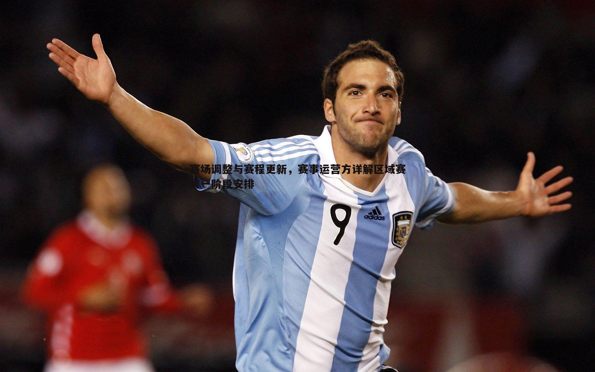 赛场调整与赛程更新,赛事运营方详解区域赛第一阶段安排