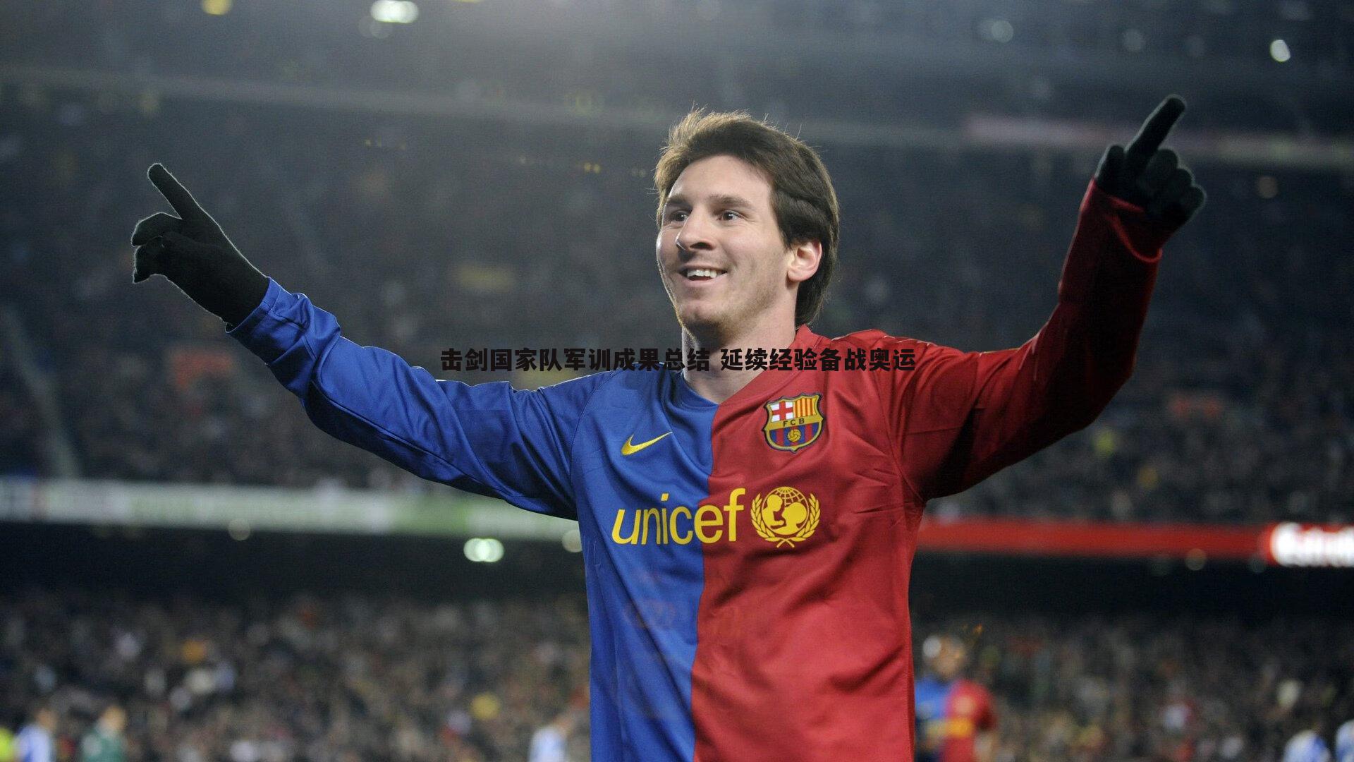 MK体育-击剑国家队军训成果总结 延续经验备战奥运